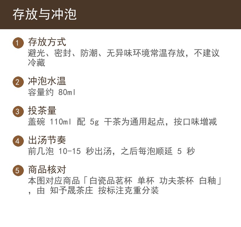 存放与冲泡