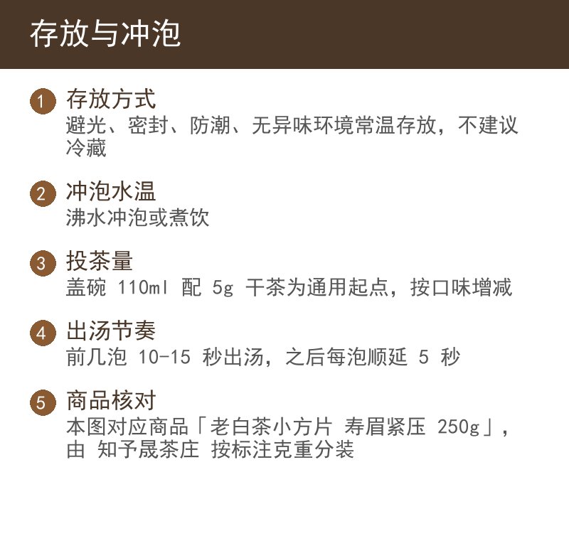 存放与冲泡