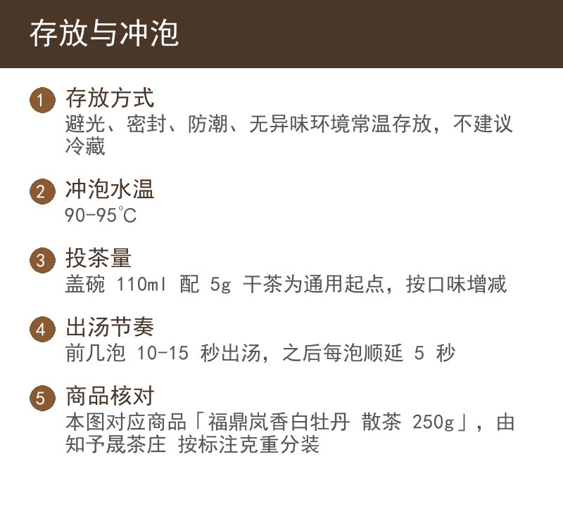 存放与冲泡