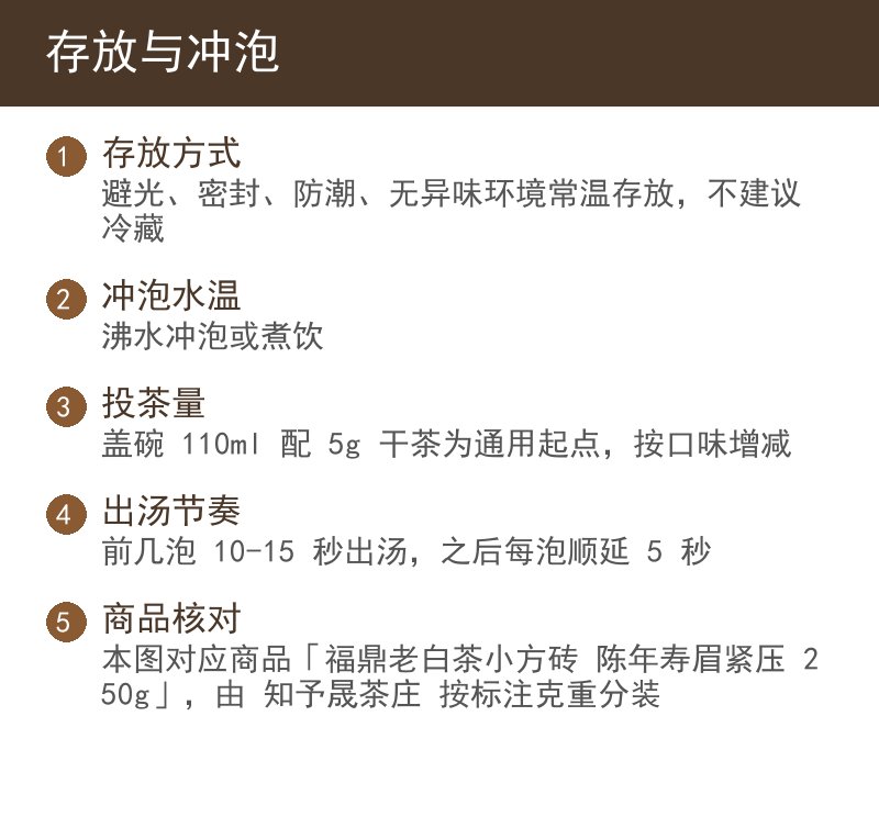 存放与冲泡